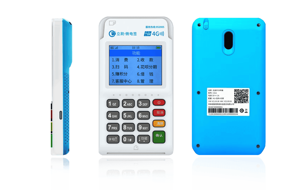 英德立刷电签POS机