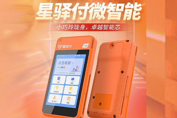 英德国通微电签POS机